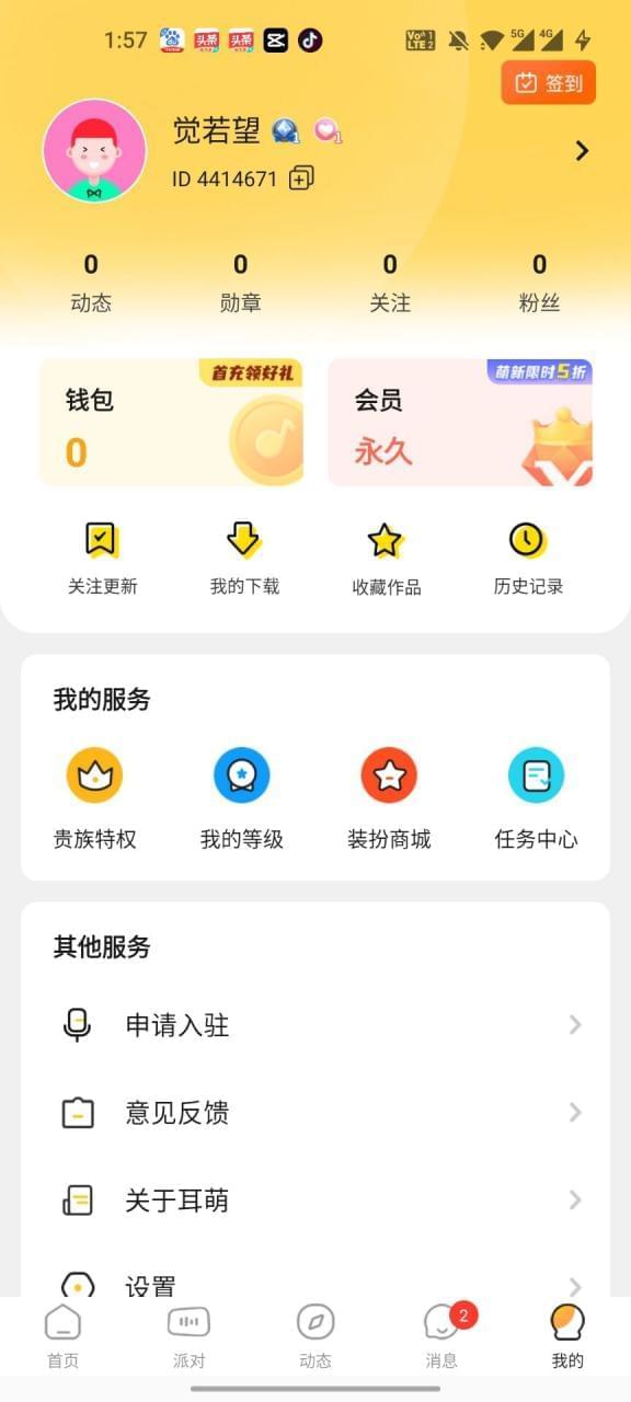 【资本分享】登录便是会员 耳萌 app2429,资本,资本分享,分享,登录,会员