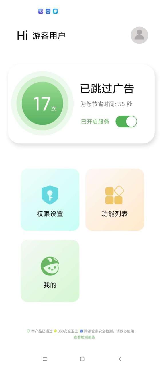 【资本分享】绿来广 告 主动跳过APP开启页告白4577,资本,资本分享,分享,主动,跳过