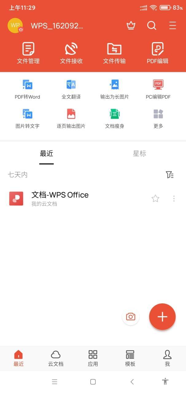 【资本分享】WPS Office解锁初级版，最好用的办公挪动硬件4705,资本,资本分享,分享,wps,office