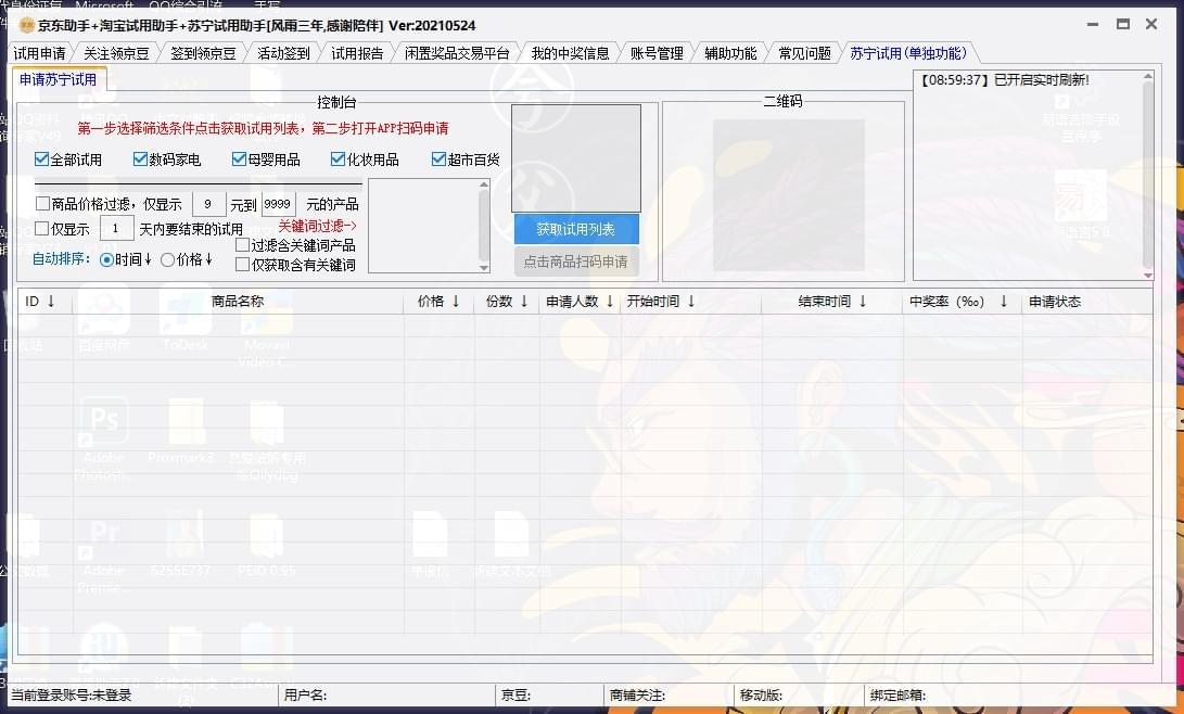 【资本分享】京东 淘宝 苏宁易购秒杀助脚710,资本,资本分享,分享,京东,淘宝