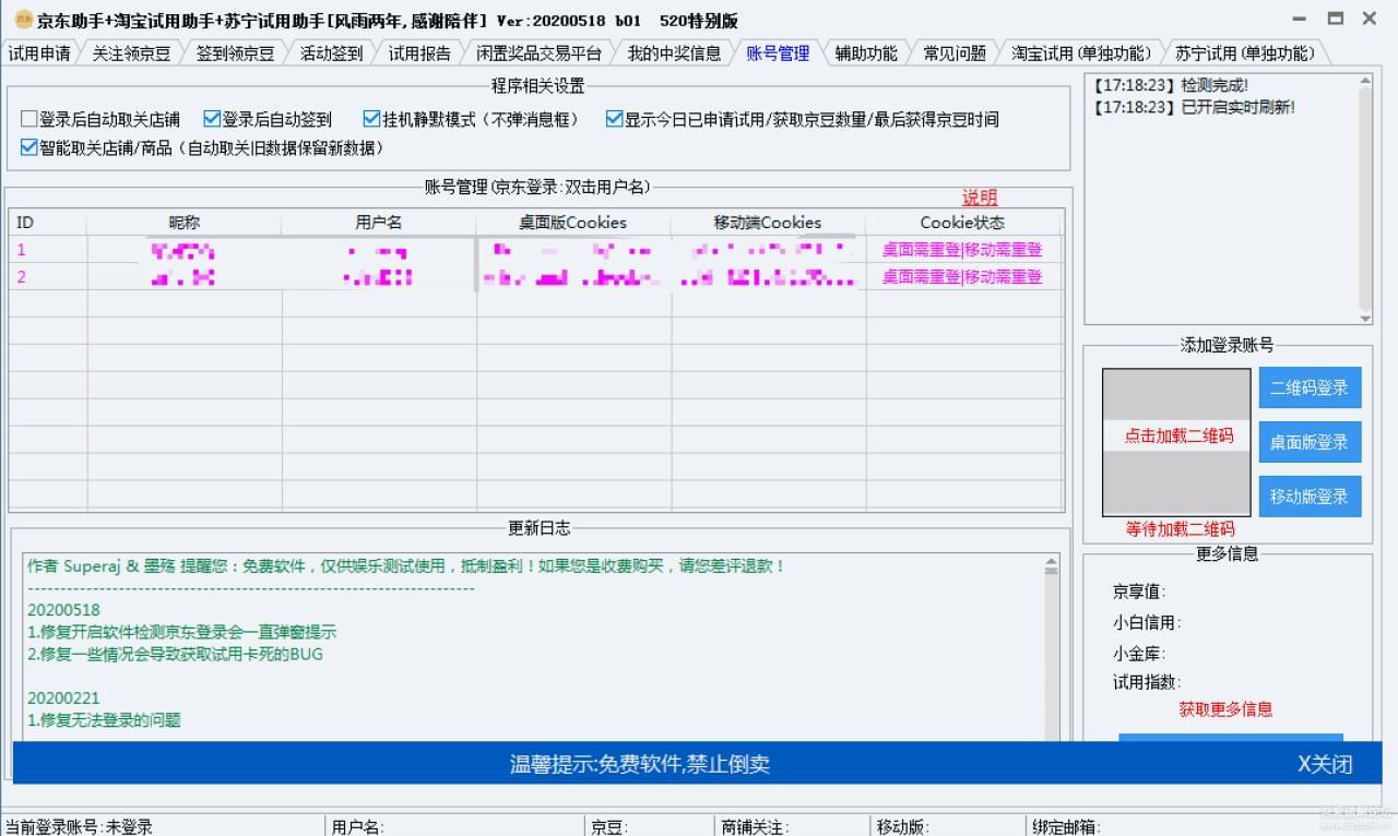 【资本分享】京东 淘宝 苏宁易购秒杀助脚7514,资本,资本分享,分享,京东,淘宝