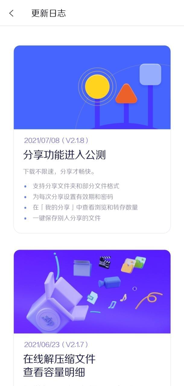 【资本分享】阿里云盘2.1.8.2 没有限速的云盘⚡⚡8647,资本,资本分享,分享,阿里,阿里云