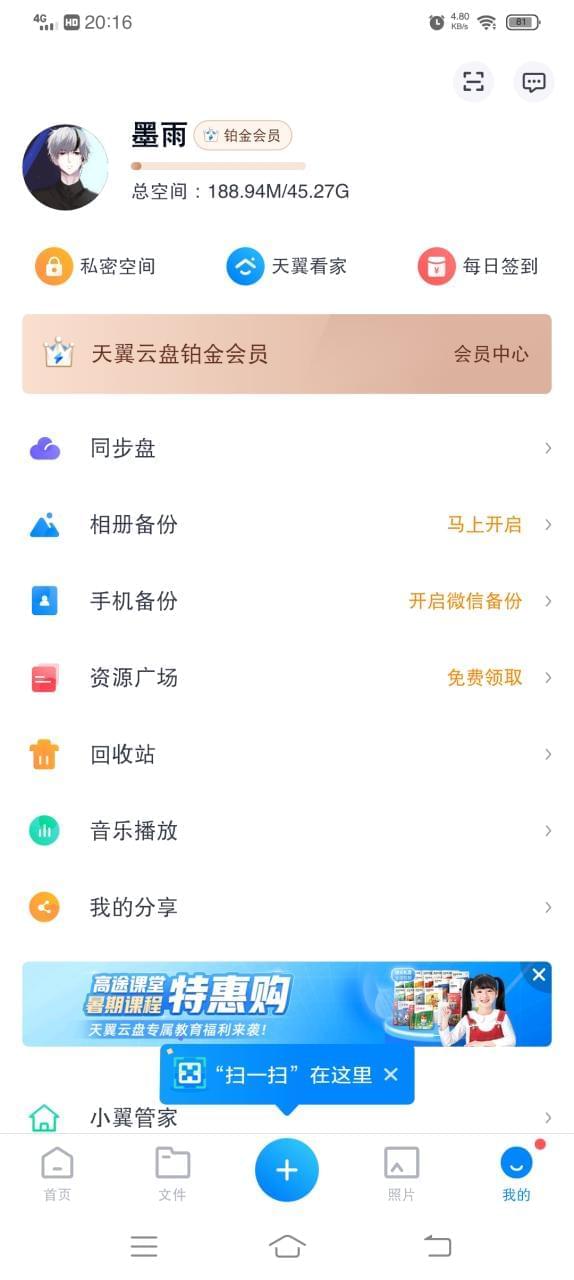 【资本分享】天翼云盘4449,资本,资本分享,分享,天翼,天翼云