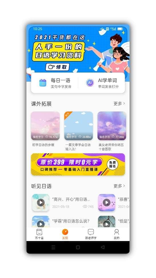 【资本分享】五十音图V3.5.2 进修神器2661,资本,资本分享,分享,五十,五十音