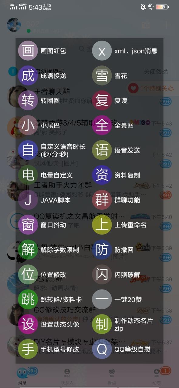 【资本分享】QQ模块分享???8988,资本,资本分享,分享,模块,好了