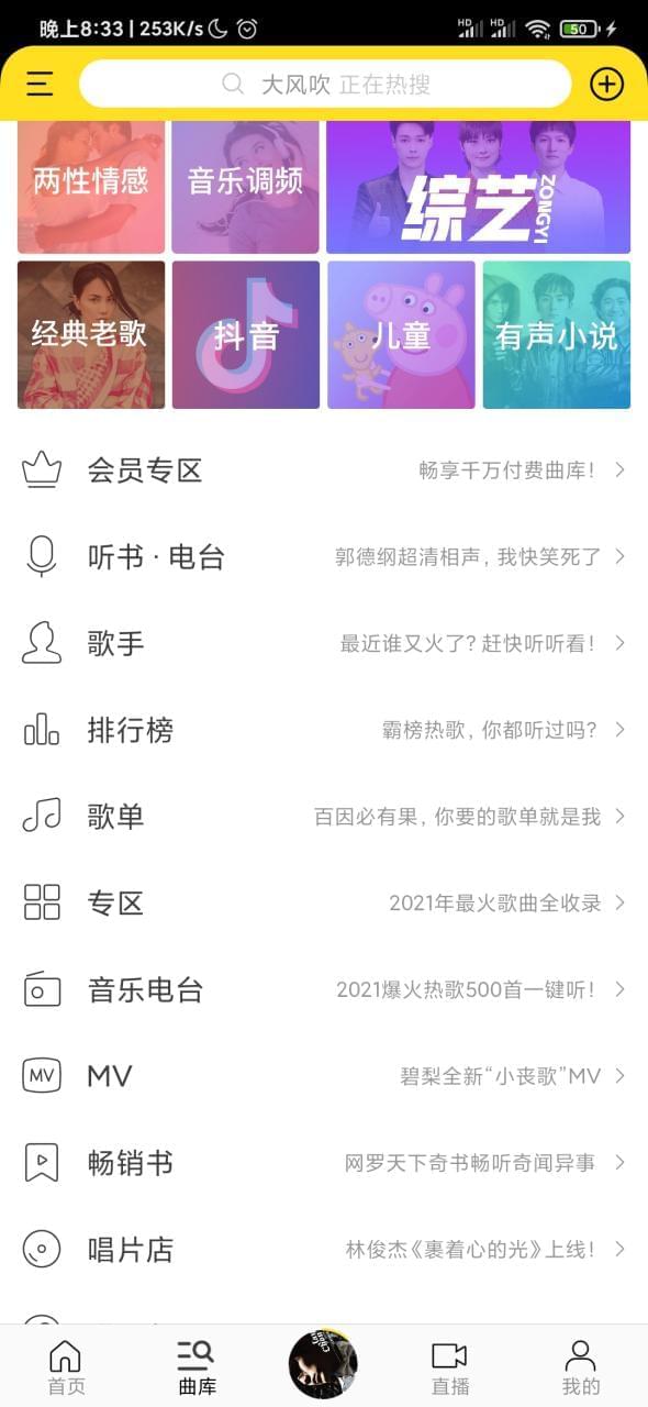 【资本分享】酷我音乐v9.4.2.0 破解版9551,资本,资本分享,分享,酷我,酷我音乐