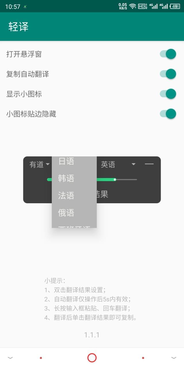 【资本分享】沉译 v1.1.1 悬浮窗翻译硬件！3482,资本,资本分享,分享,悬浮,悬浮窗