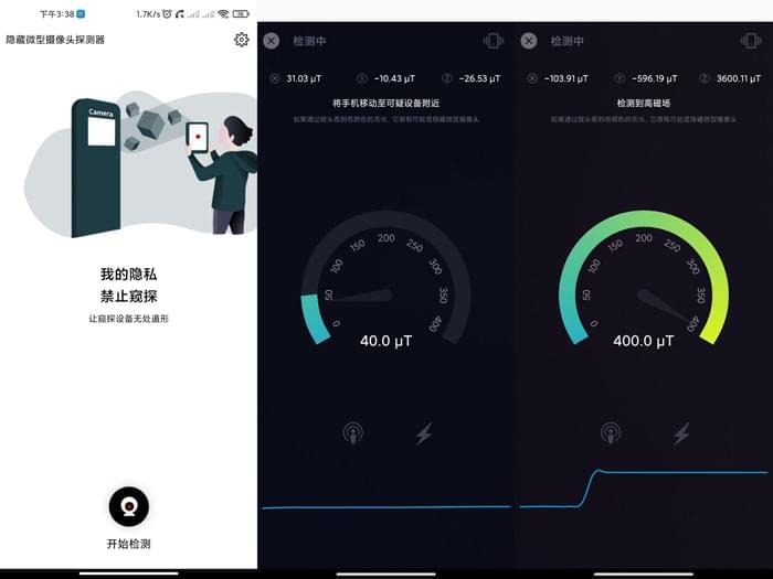 检摄APPv1.0.8宁静保证检测旅店摄像头751,8安,宁静,宁静保证,齐保,保证