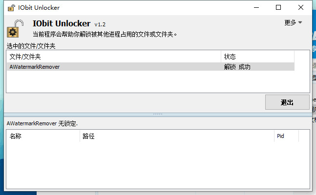 IObit Unlocker_v1.3.0.11单文件版4563,iobit,11,单文,文件,皇族