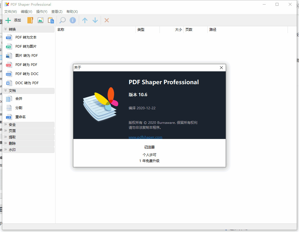 PDF Shaper_v12.5绿色版 PDF东西箱2578,pdf,绿色,绿色版,东西,东西箱