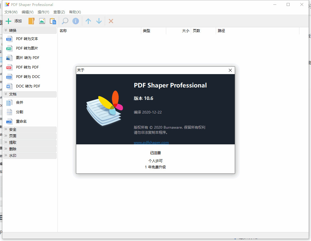 PDF Shaper_v12.5绿色版 PDF东西箱3010,pdf,绿色,绿色版,东西,东西箱