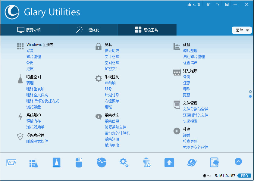 Glary Utilities Pro_v5.193.0.222绿色版4719,utilities,193,222,绿色,绿色版