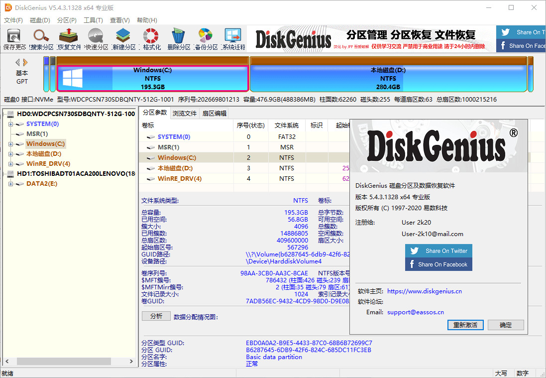 DiskGenius v5.4.5.1412专业版9329,diskgenius,1412,专业,专业版,硬件