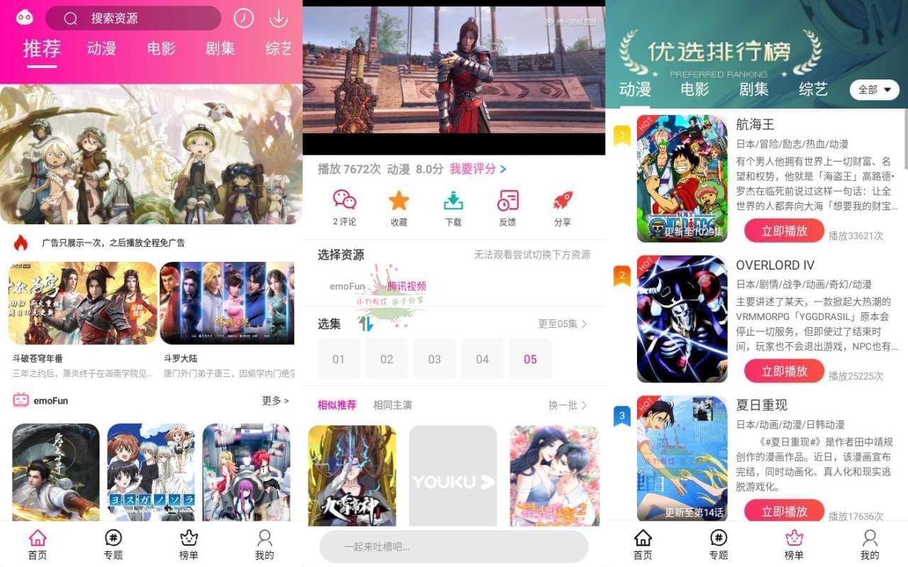 安卓emoFun v1.1.1初级版5249,安卓,初级,硬件,引见,那是