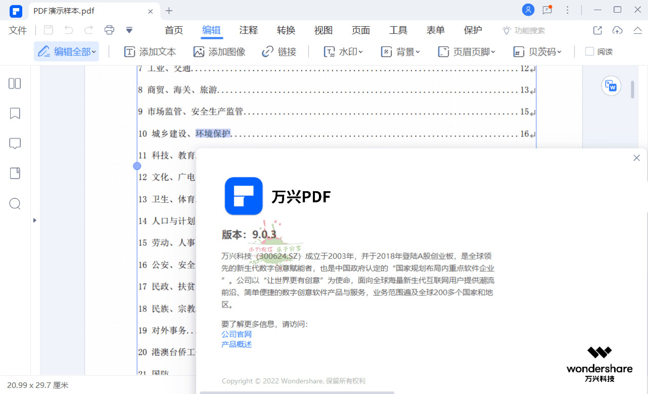 万兴PDF专业版v9.0.7.1769完好版5017,万兴,pdf,专业,专业版,1769