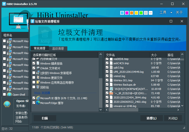 HiBit Uninstaller v2.7.70单文件版669,70,单文,文件,硬件,引睹