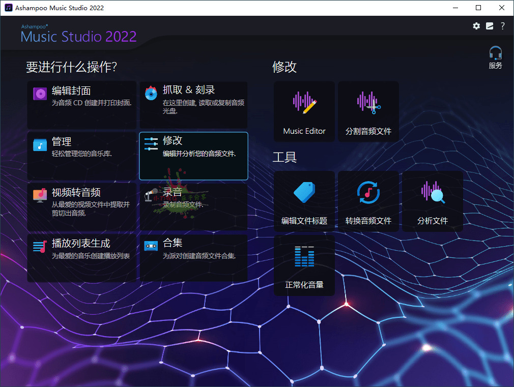 Ashampoo Music Studio 2022中文版8856,music,studio,2022,中文,中文版