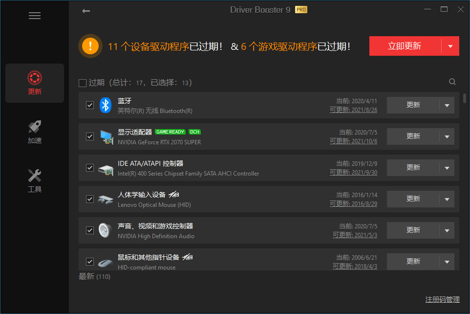 IObit Driver Booster v9.5.0.236便携版2201,iobit,driver,booster,236,便携