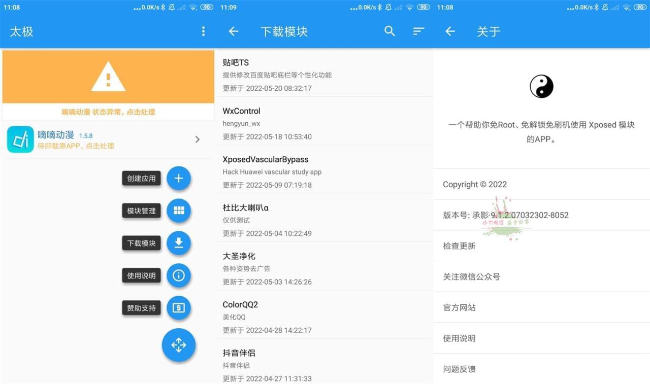 太极v9.4.4 免ROOT用Xposed746,太极,root,xposed,硬件,引见