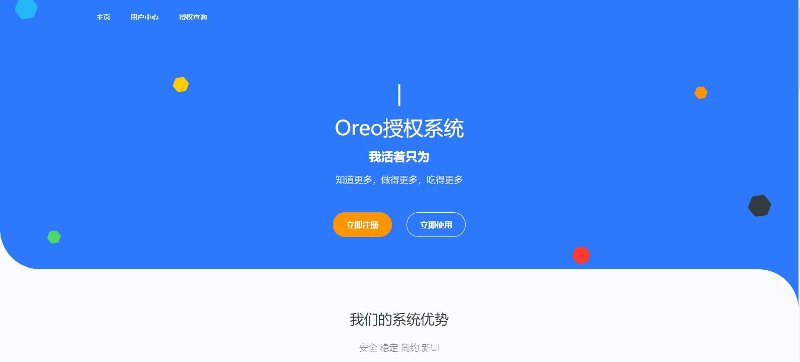 Oreo域名受权考证体系v1.0.6开源版本网站源码2160,oreo,域名,受权,考证,考证体系