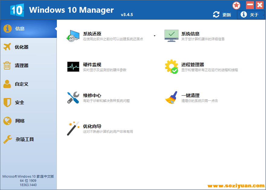 Windows 10 Manager v3.7.6.09254,windows,10,manager,硬件,引见
