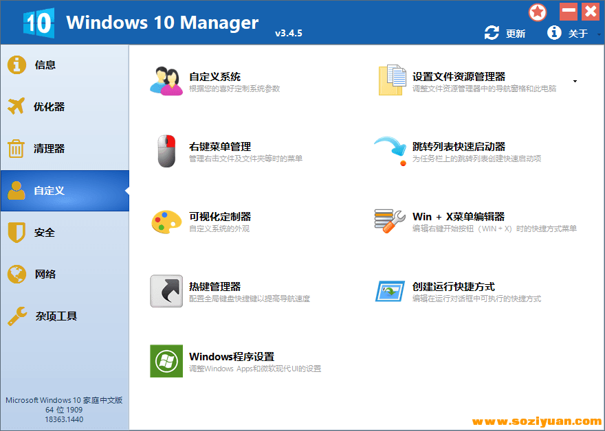 Windows 10 Manager v3.7.6.05119,windows,10,manager,硬件,引见