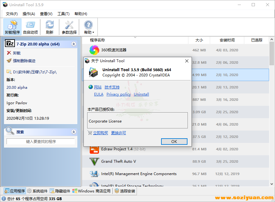 Uninstall Tool v3.7.1.5701便携版4116,uninstall,tool,5701,便携,便携版