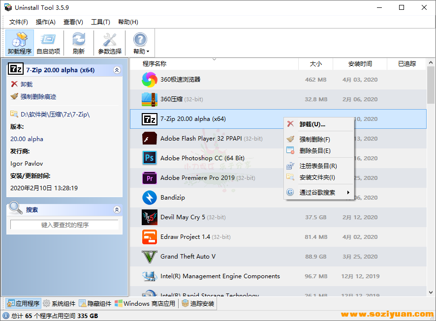 Uninstall Tool v3.7.1.5701便携版2809,uninstall,tool,5701,便携,便携版