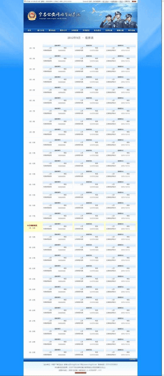 公安局派出所流派网站办理体系 签支宽屏版 v2021.8.296,公安,公安局,公安局派出所,派出,派出所