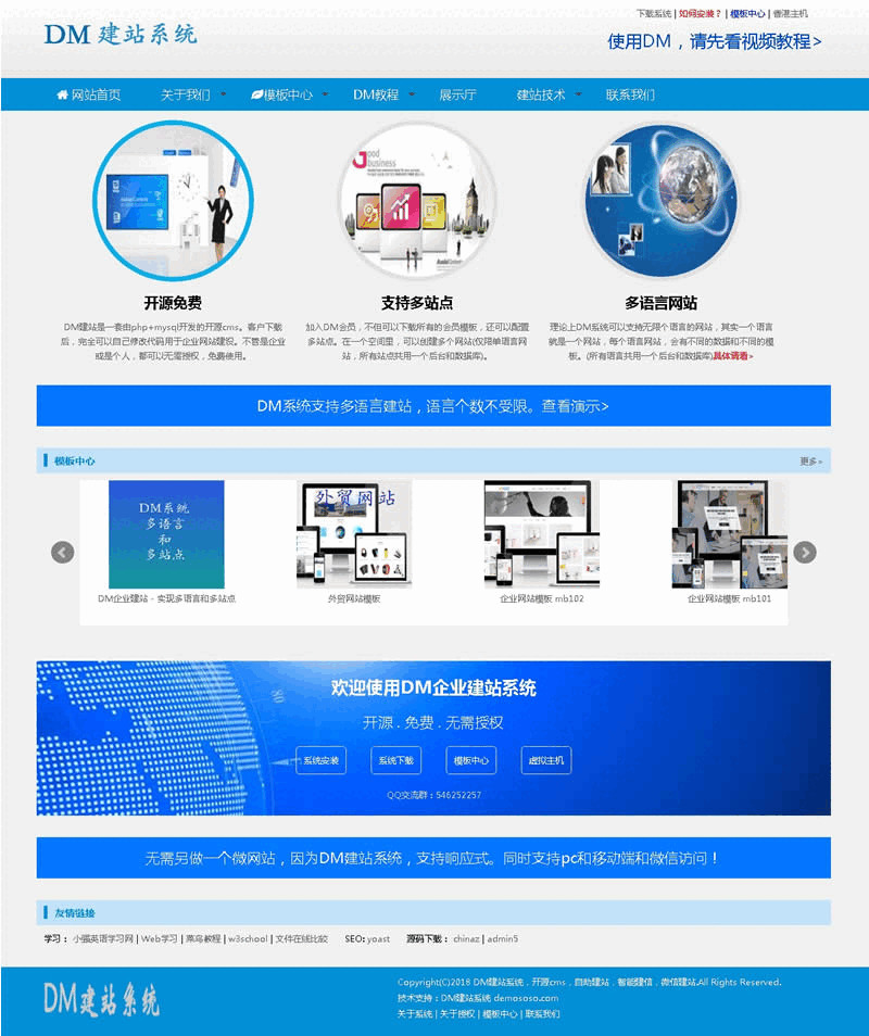 DM企业建站体系 v2020.10124815,企业,企业建站,建站,建站体系,体系