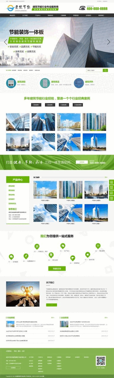 (PC WAP)节能修建类网站源码 修建节能遮阳物件类营销型网站pbootcms模板7911,