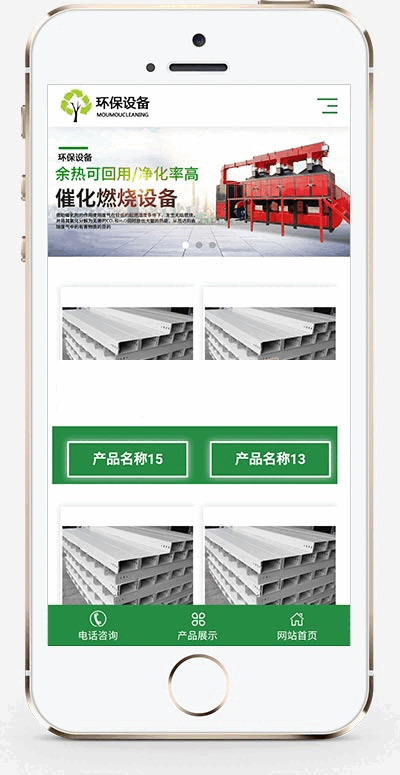 (自顺应脚机版)呼应式营销型绿色环保质料网站源码 环保装备科技类网站pbootcms模板2226,