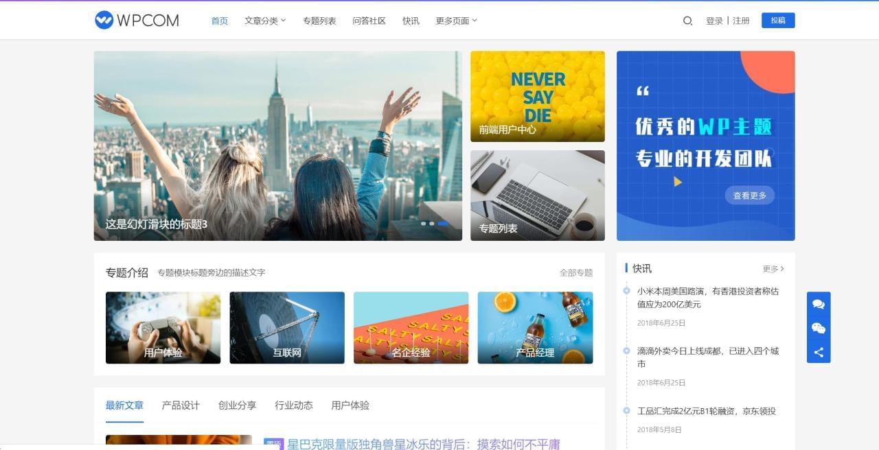 JustNews资讯专客类模板源码V5.2.2免受权版_WordPress主题模板7792,