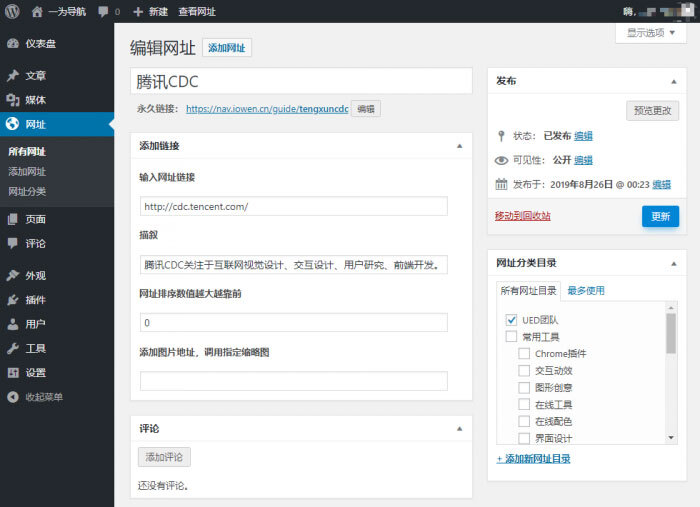 WordPress版WebStack主题 设想师网址导航主题模板4517,