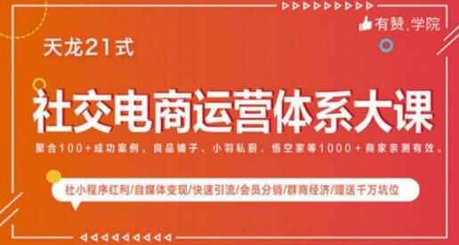 交际电商运营课程，真体新批发推新保存转化即教即用2149,交际,电商,电商运营,运营,课程