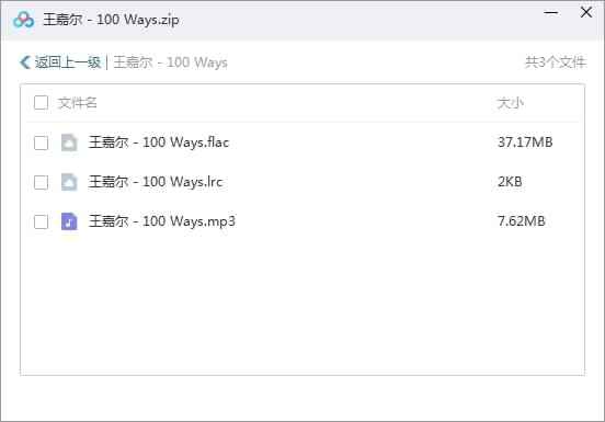 王嘉我单直《100 Ways》[FLAC/MP3/44.76MB]迅雷云网盘下载3289,王嘉,王嘉我,嘉我,单直,100