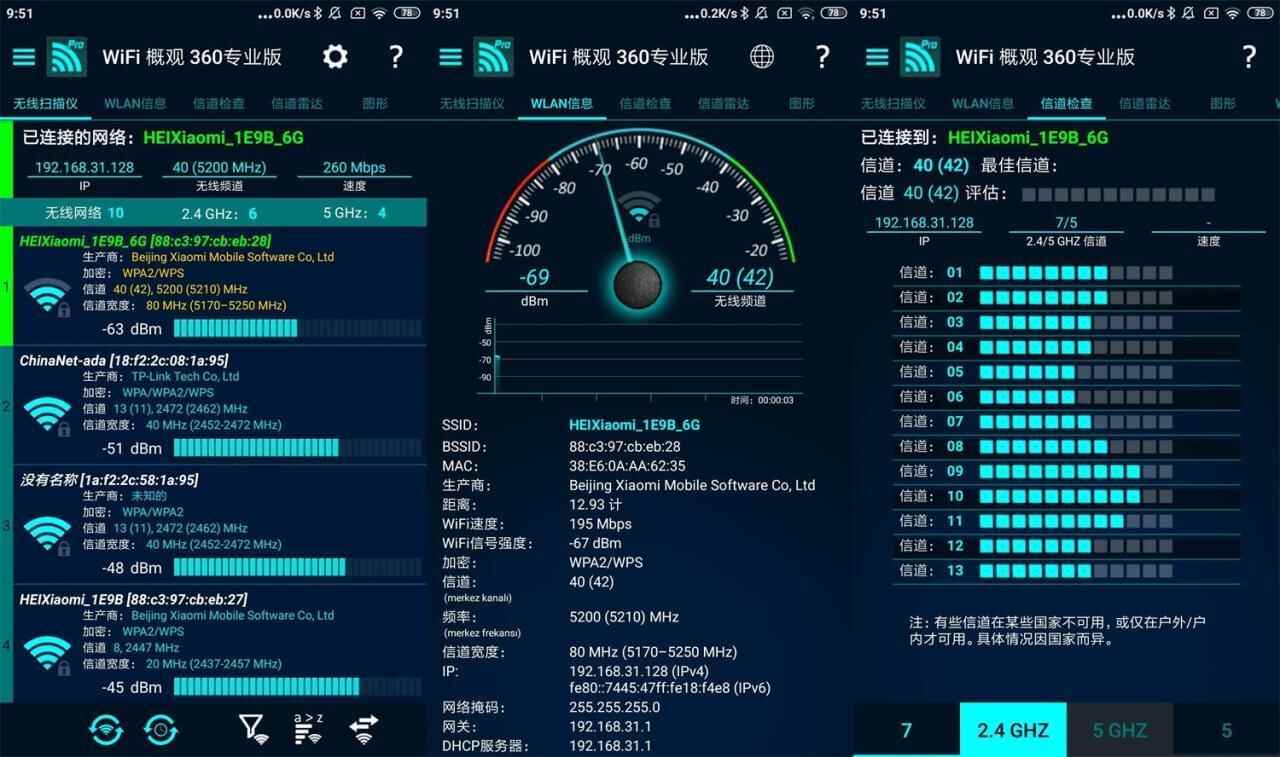 安卓WiFi概不雅360Pro v4.70.02初级版2723,