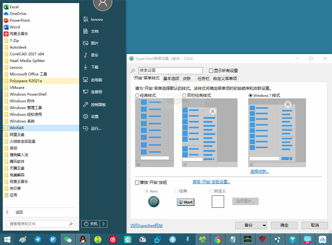 SuperStart(OpenShell简化版) v1.0.01195,