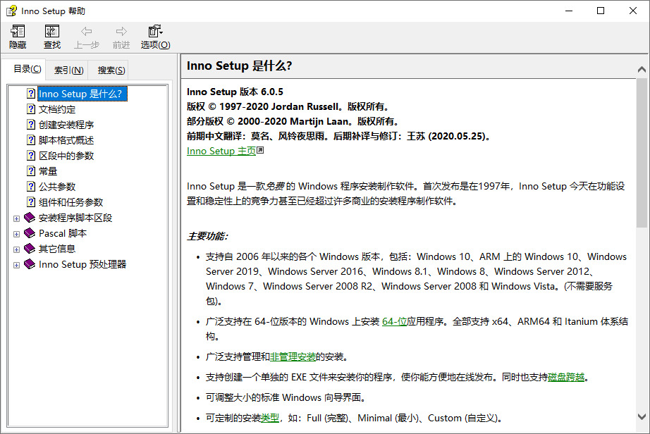 装置法式建造Inno Setup汉化版8103,