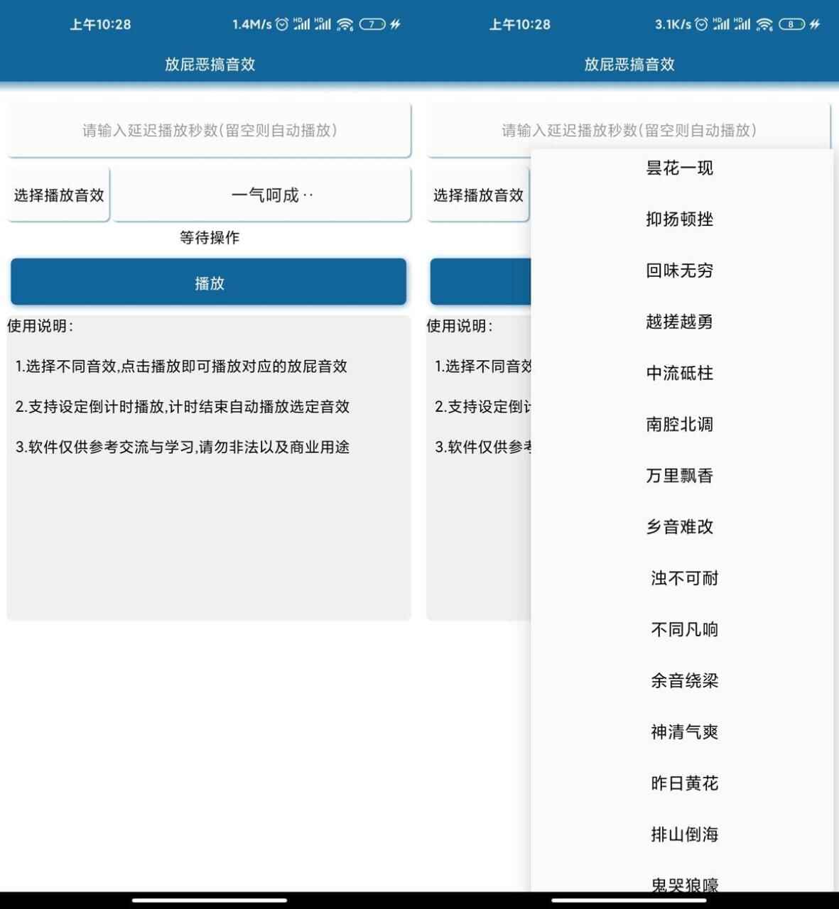 放屁音效恶搞v2.0 内乱置40种4246,