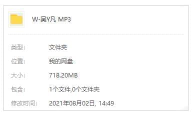 吴亦凡是16张专辑/单直(2014-2020)开散[MP3/718.20MB]迅雷网盘下载5966,吴亦,吴亦凡是,亦凡是,16,张专