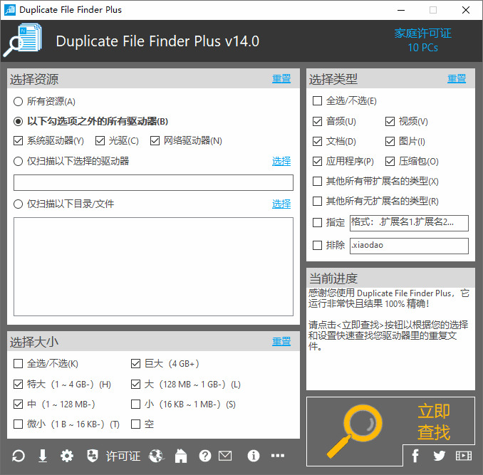 Duplicate File Finder v14.05603,file,finder,v14,硬件,引见