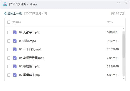 李剑鸿34张CD音乐开散[MP3/2.59GB]百度云网盘下载8586,李剑,李剑鸿,剑鸿,34,音乐