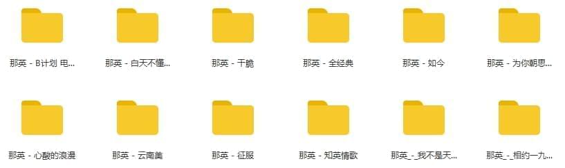 那英12张专辑无益WAV歌直开散挨包[WAV/5.20GB]百度云网盘下载8704,