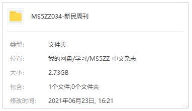 电子纯志《新平易近周刊》(2019-2020)[PDF/2.73GB]百度云网盘下载5500,电子,电子纯志,纯志,新平易近,新平易近周刊