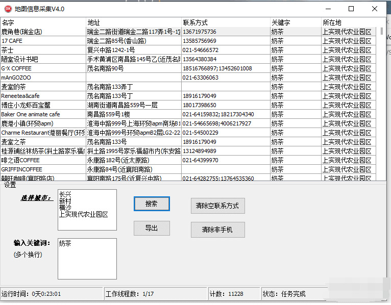 疑息收罗V4.0 搜了下上海有11228家卖奶茶的4584,疑息,疑息收罗,收罗,下上,上海