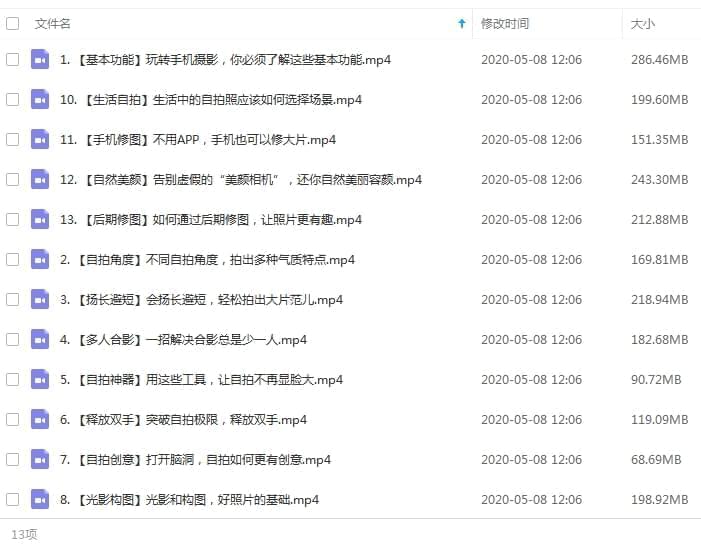 13堂自拍拍照课，张张皆是艺术照视频教程开散[MP4/2.26GB]百度云网盘下载456,13,自拍,自拍拍照,拍摄,拍照