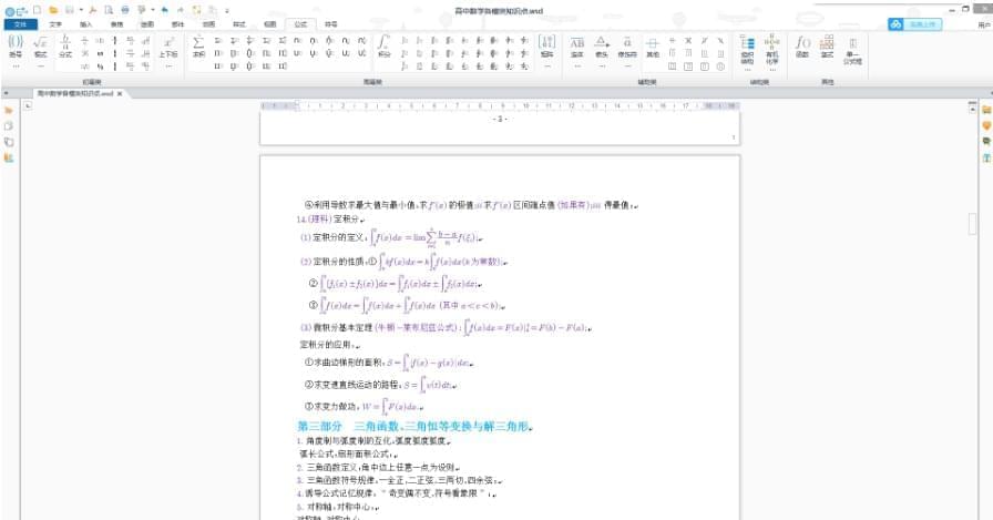 [Windows] EduEditer V1.99 国产佳构数理化编纂2906,windows,99,国产,佳构,数理