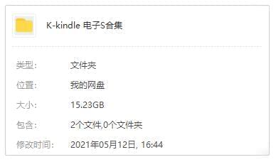 5000余本Kindle电子书年夜开散[MOBI/EPUB/AZW3/15.23GB]百度云网盘 微云网盘下载8819,