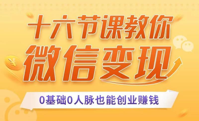 十六节课教您整根底微疑变现5726,十六,根底,微疑,变现